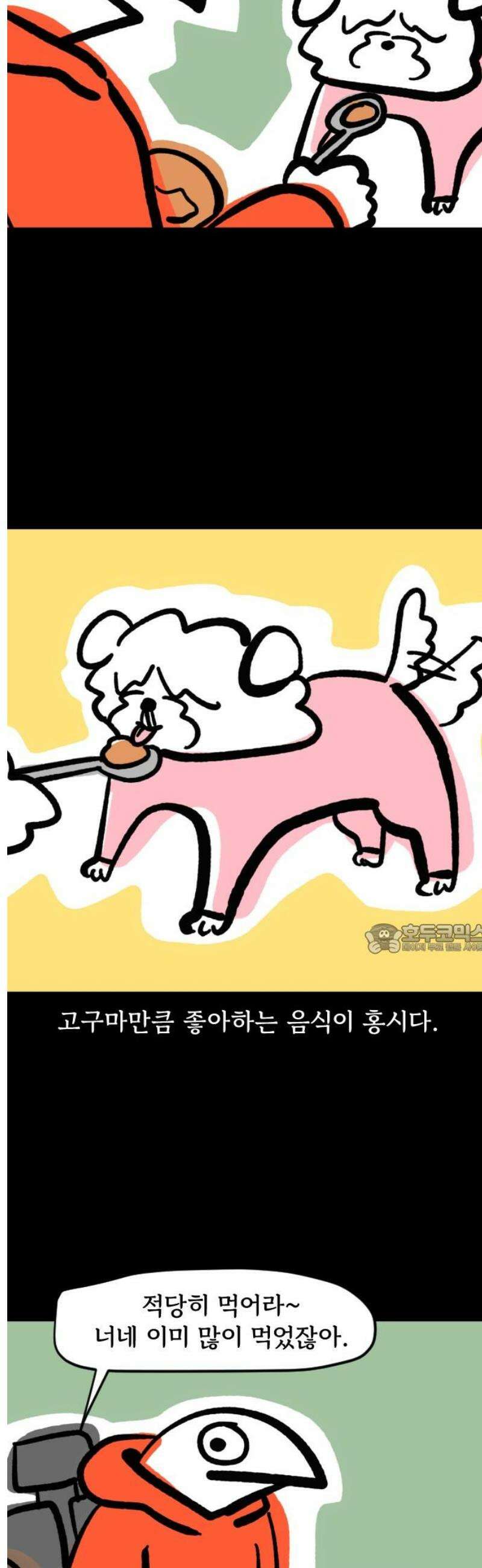 개집사 134화: 홍시 8