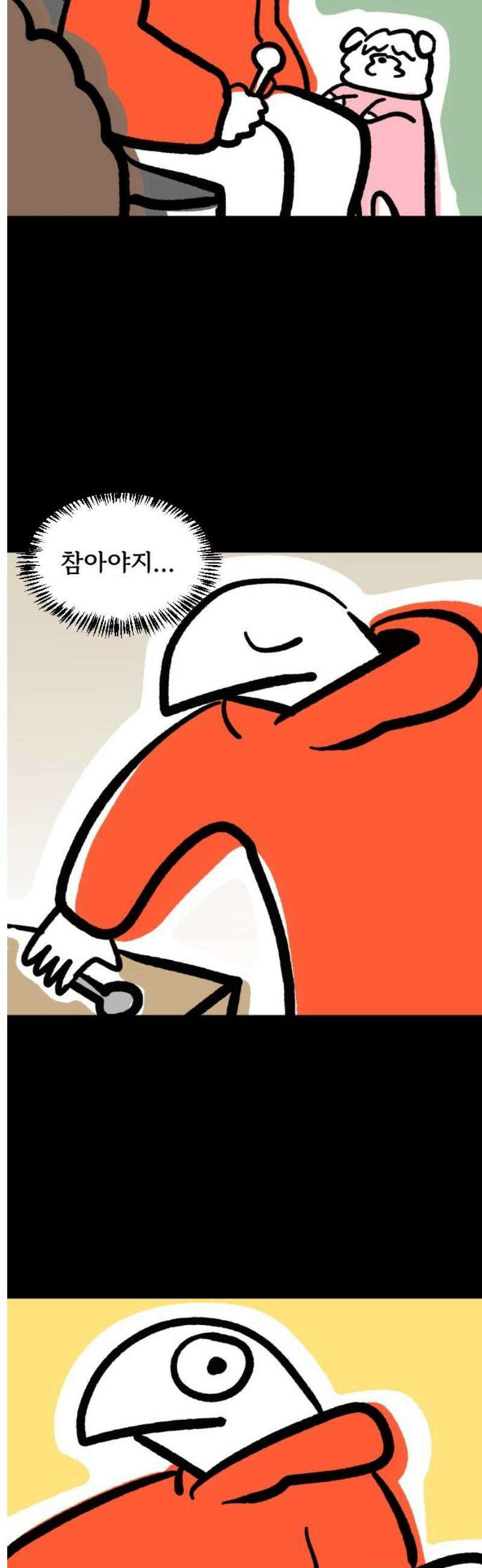 개집사 134화: 홍시 9