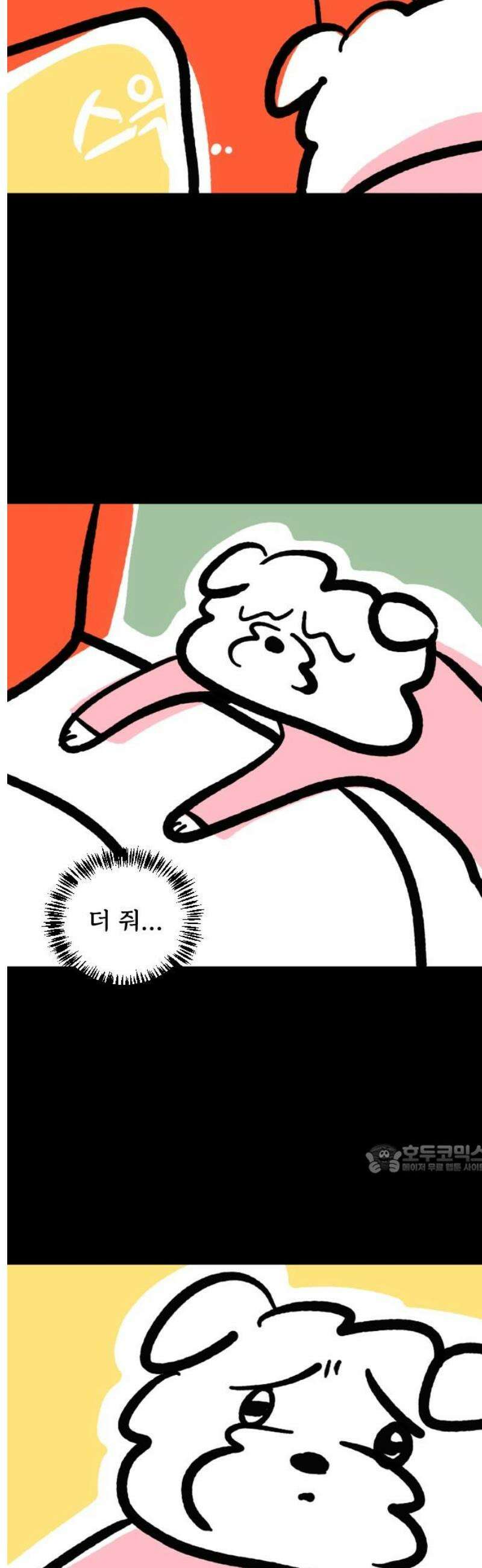 개집사 134화: 홍시 10