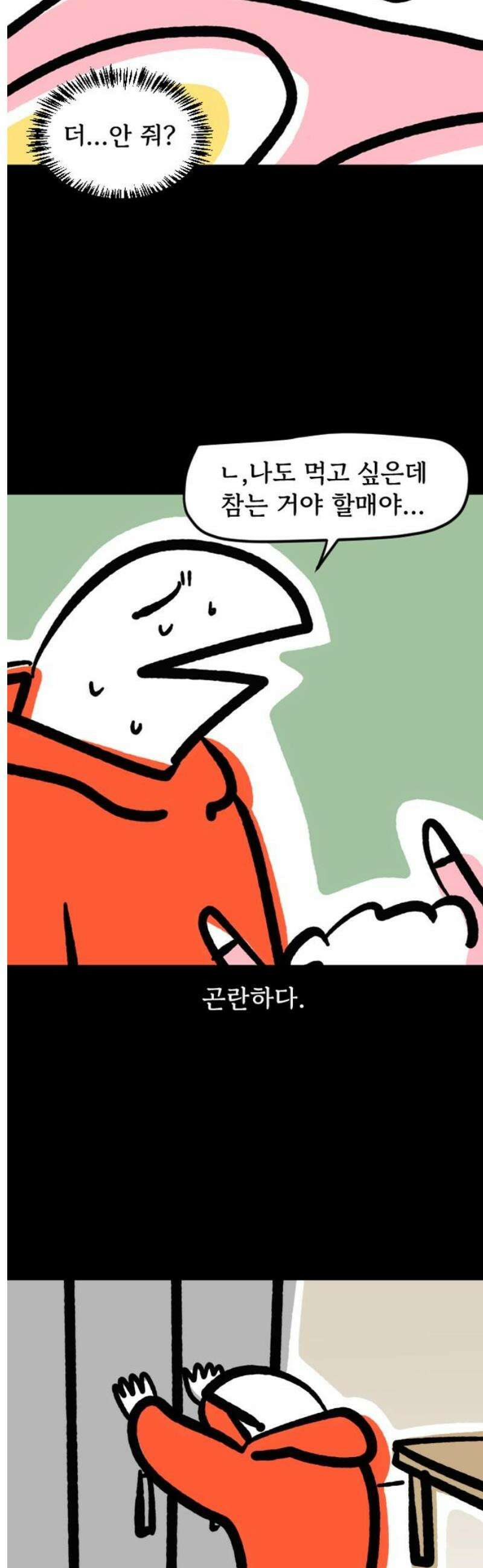 개집사 134화: 홍시 11