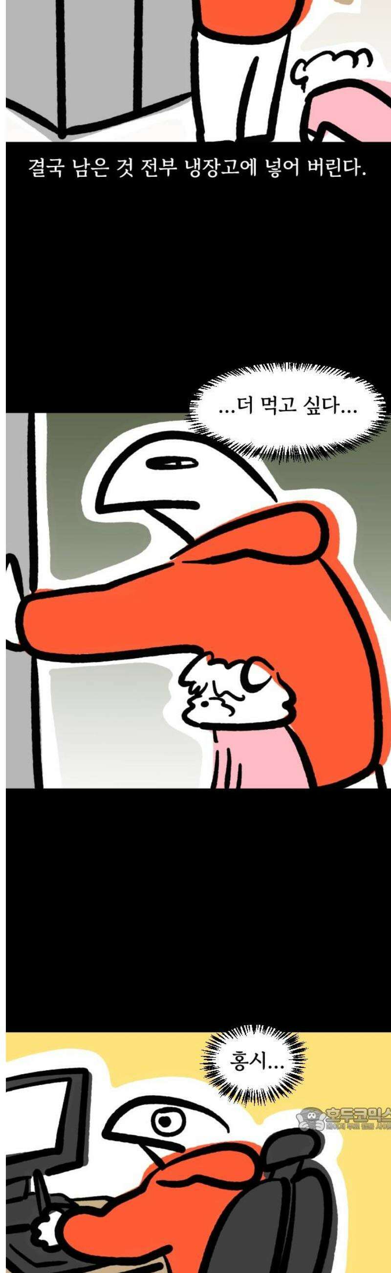 개집사 134화: 홍시 12