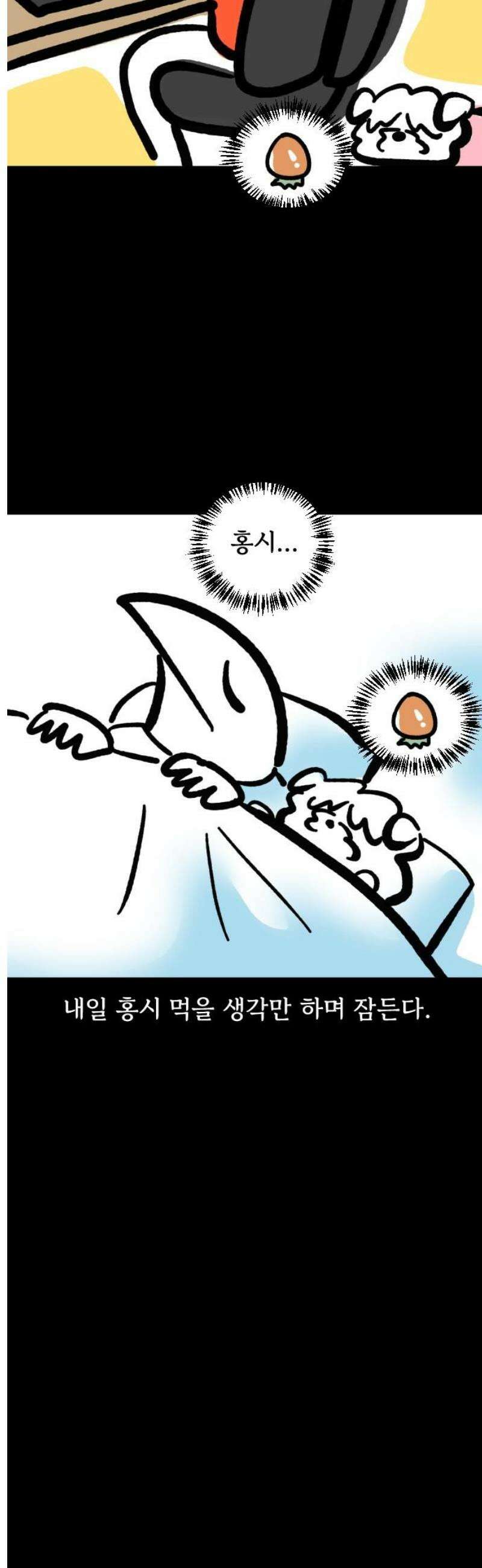 개집사 134화: 홍시 13