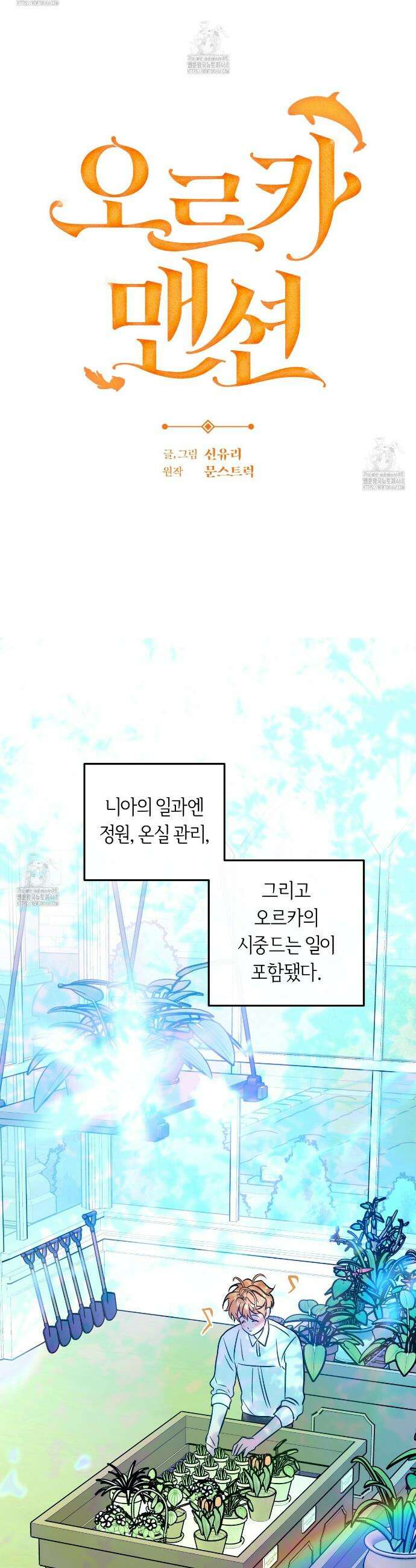 오르카 맨션 6화 13