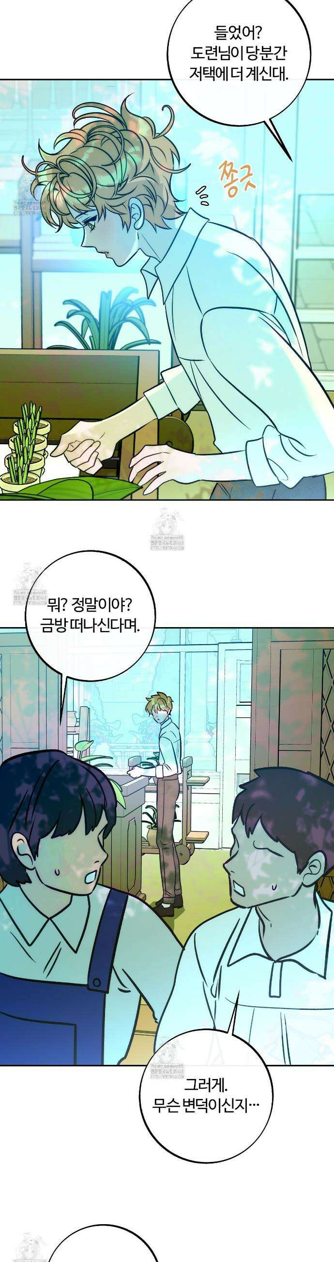 오르카 맨션 6화 15