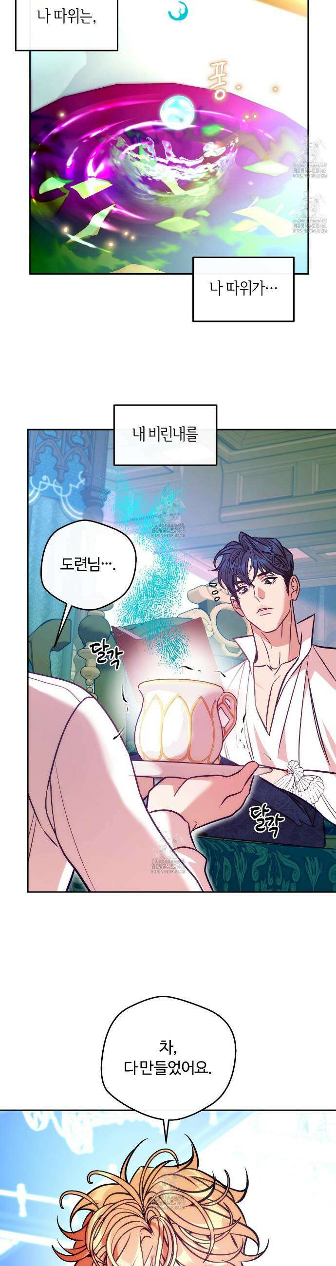 오르카 맨션 6화 36