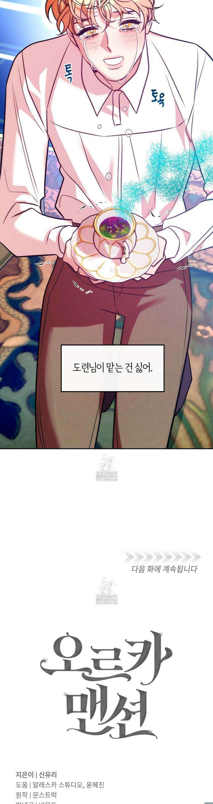 오르카 맨션 6화 37