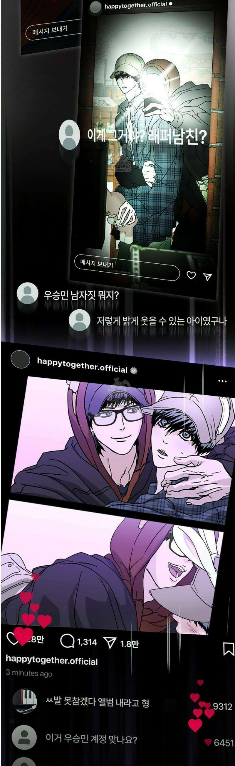 해피투게더 10화 3