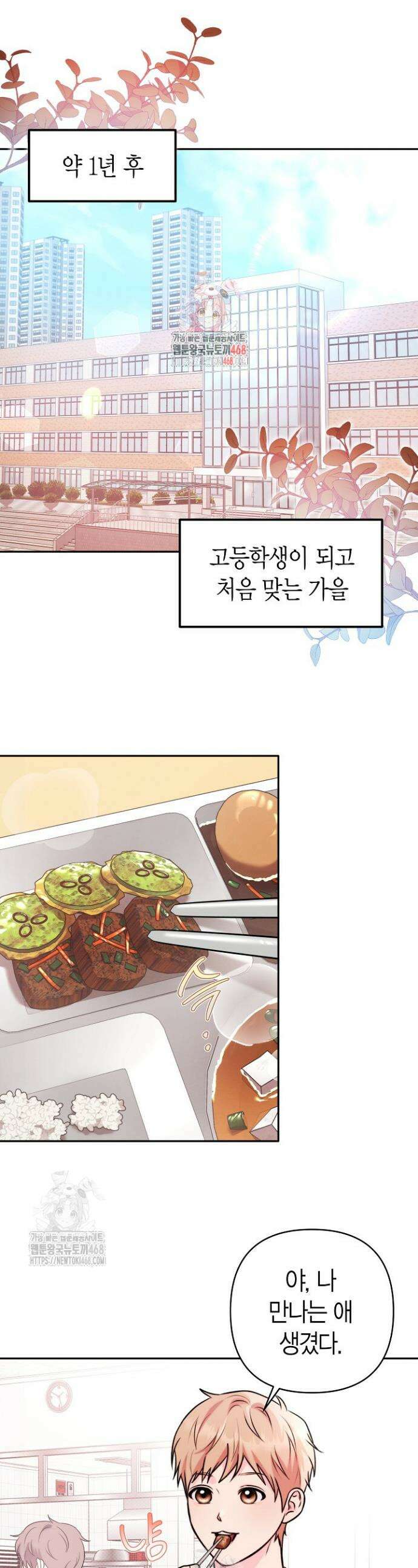 러디 칙스 7화 1