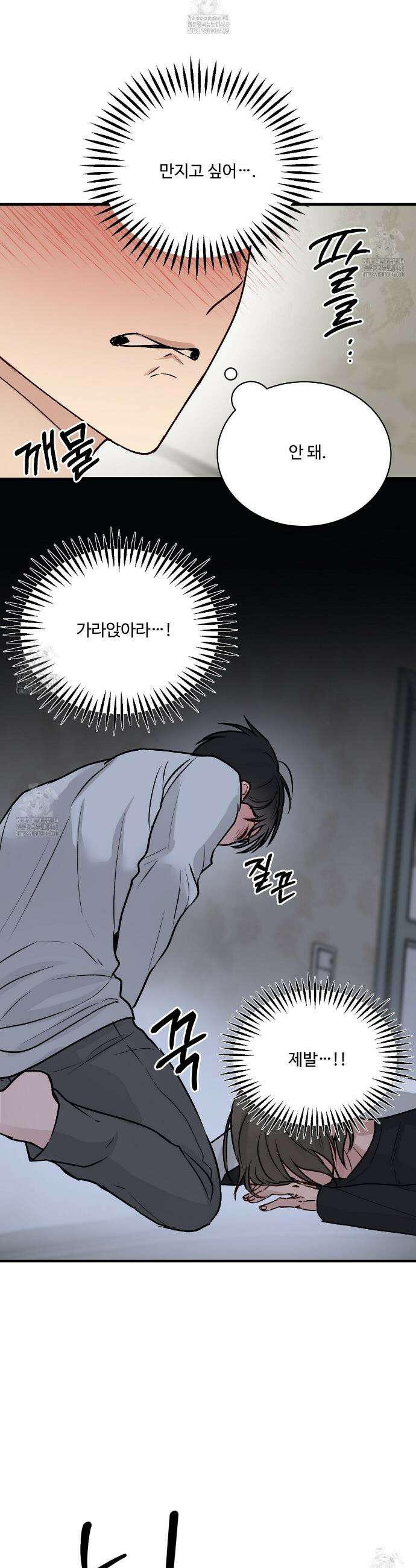 폴스 어웨이크닝(False Awakening) 21화 3