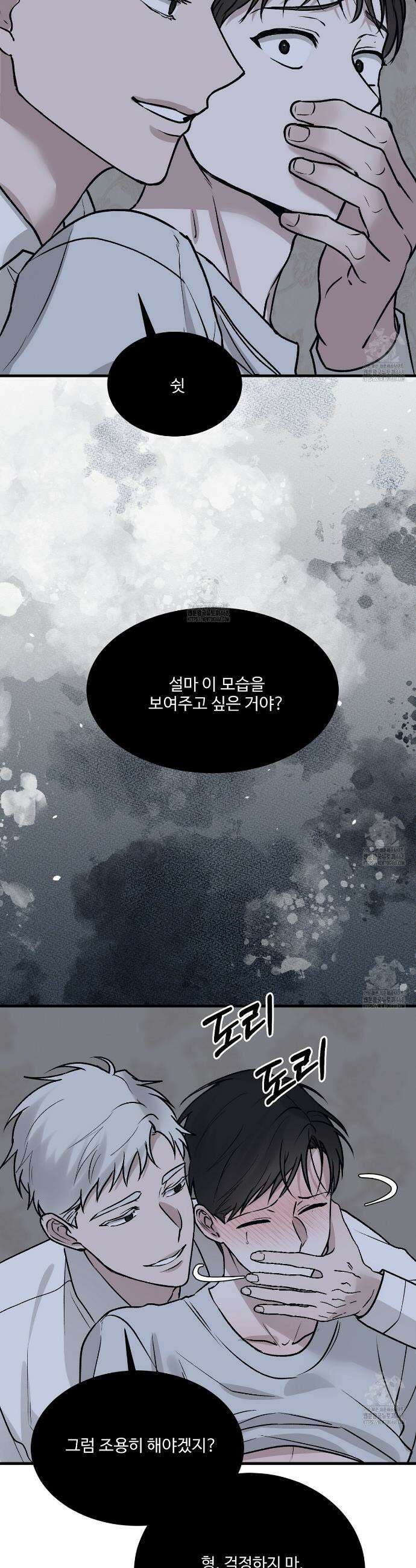 폴스 어웨이크닝(False Awakening) 21화 6