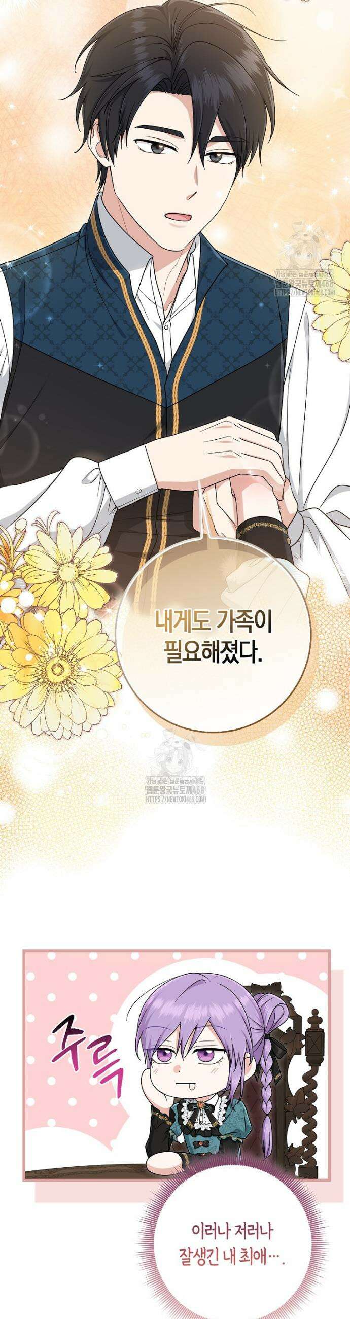 입양딸 역할을 지나치게 잘해버렸다 109화 2