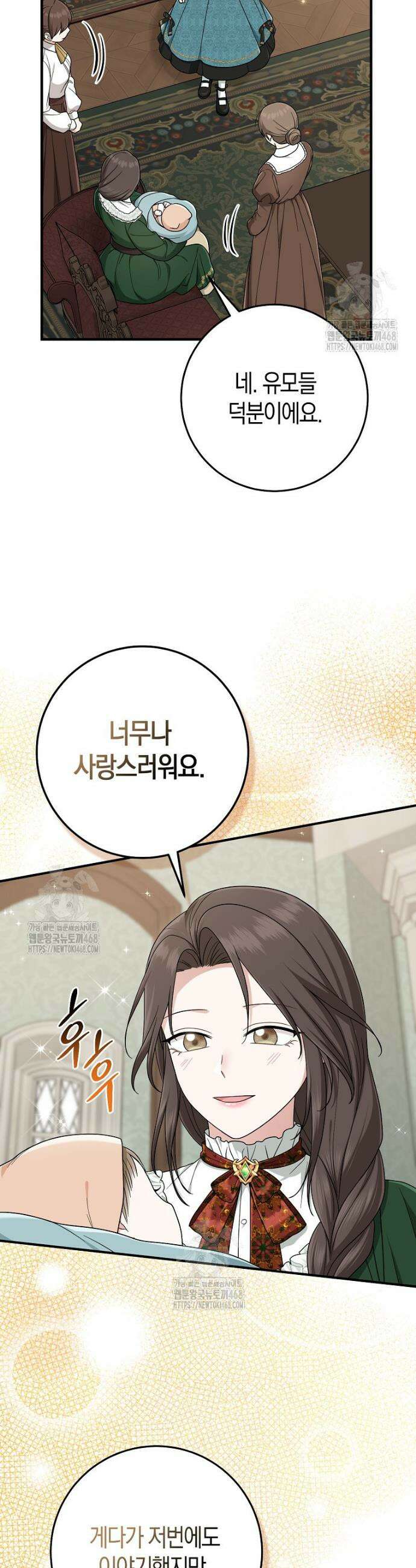 입양딸 역할을 지나치게 잘해버렸다 109화 5