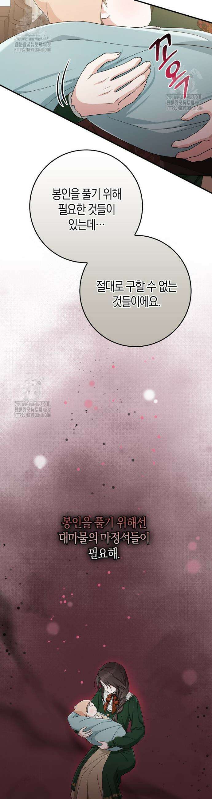 입양딸 역할을 지나치게 잘해버렸다 109화 9