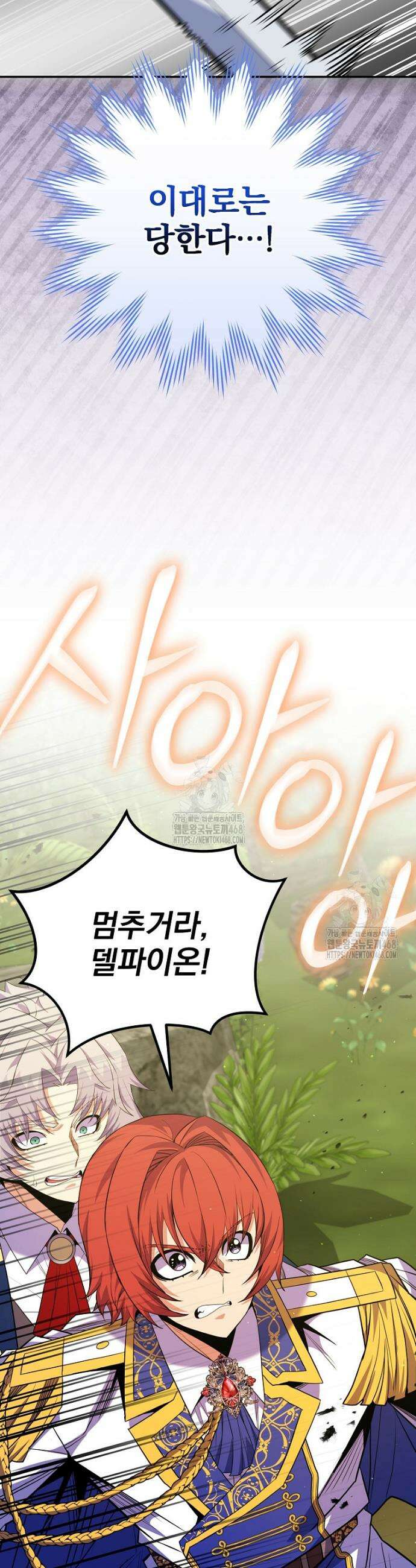 명가의 역대급 재능천재로 환생했다 64화 5