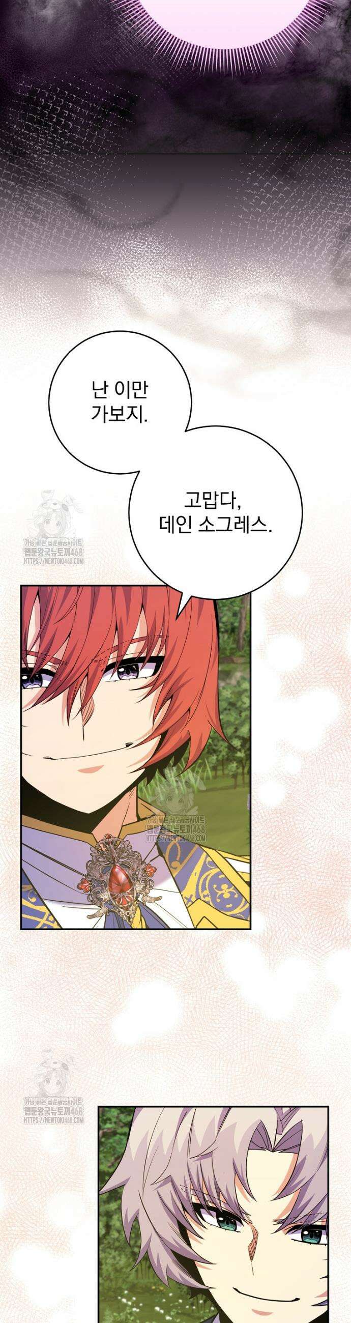 명가의 역대급 재능천재로 환생했다 64화 10