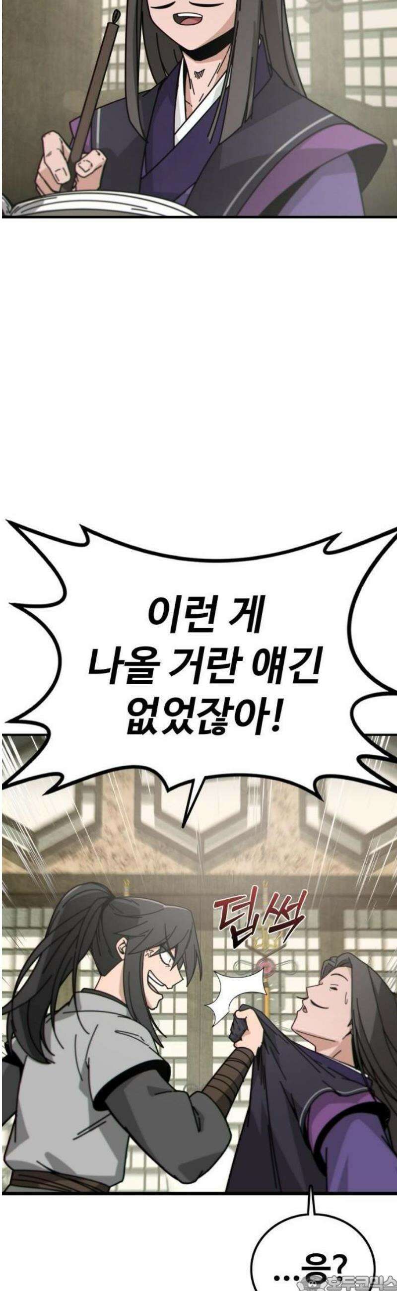 문파시스템을 시작합니다 2화 3
