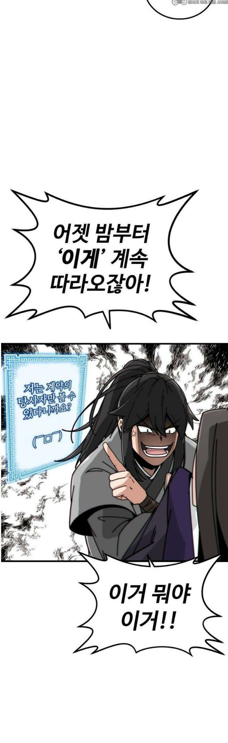 문파시스템을 시작합니다 2화 4