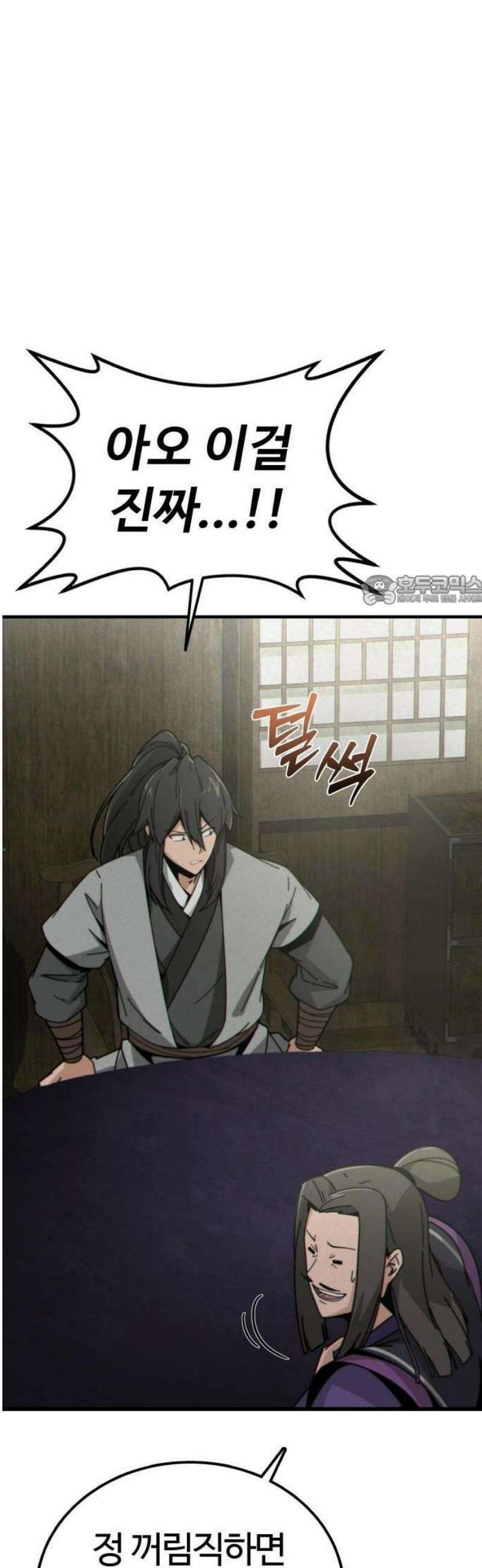 문파시스템을 시작합니다 2화 6