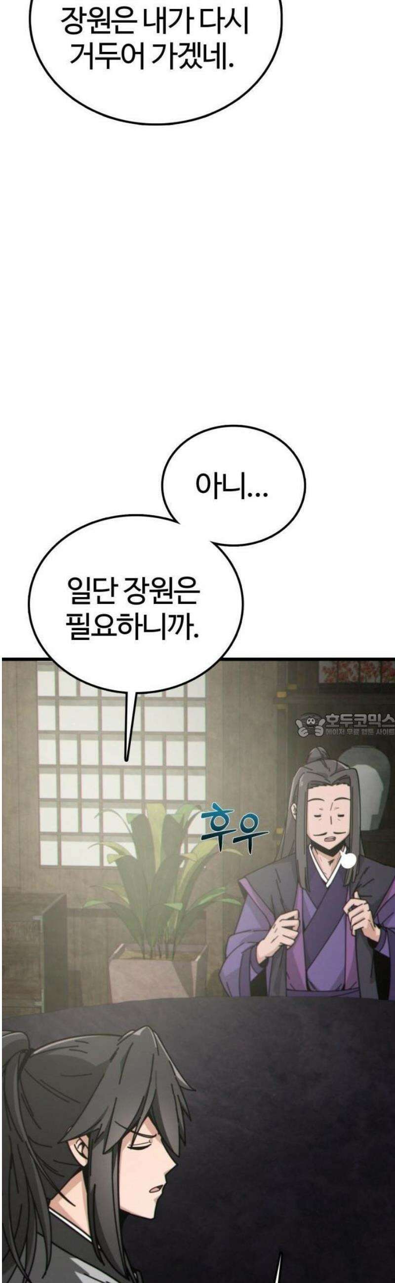문파시스템을 시작합니다 2화 7