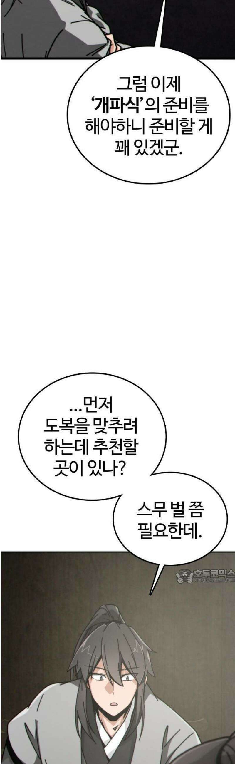 문파시스템을 시작합니다 2화 8