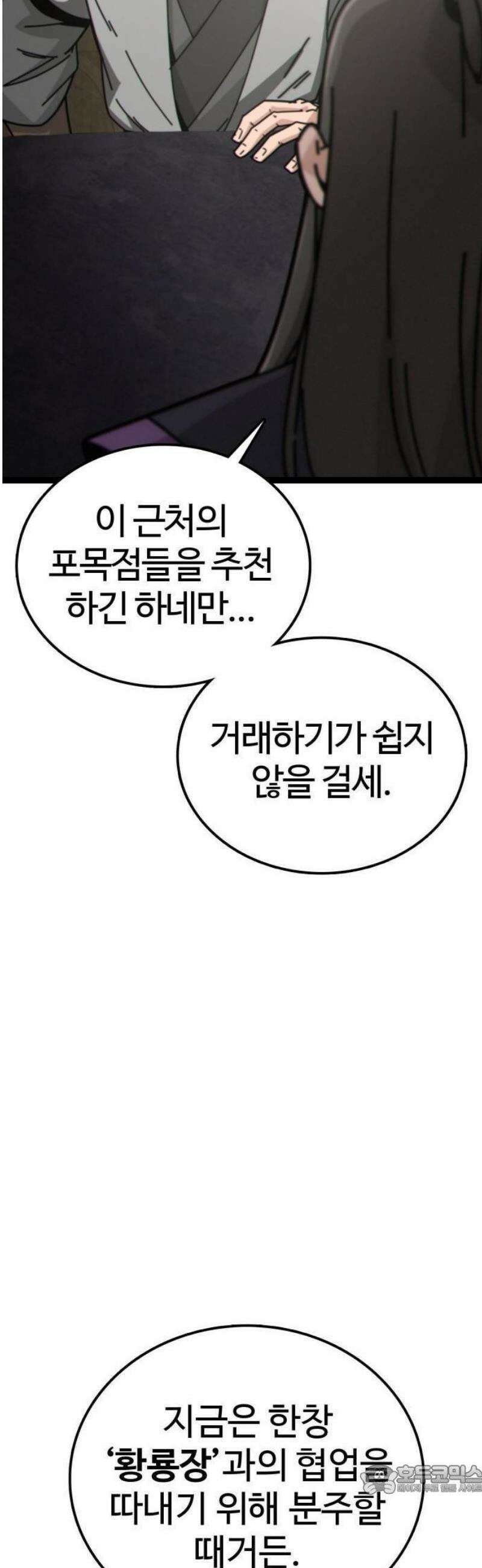 문파시스템을 시작합니다 2화 9