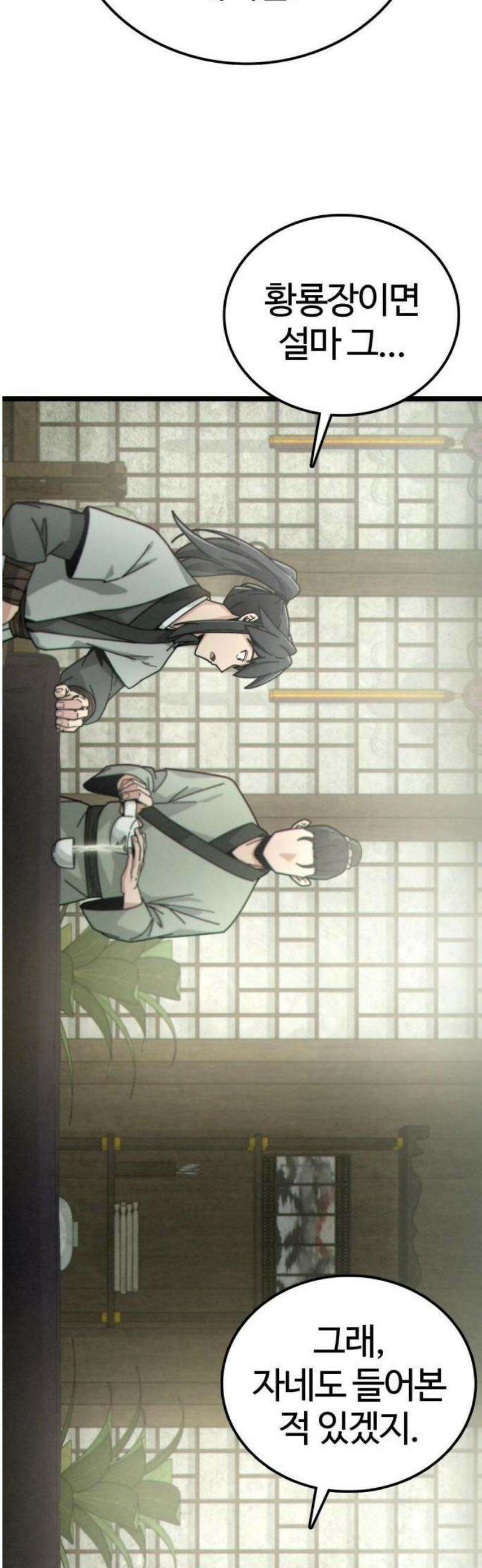 문파시스템을 시작합니다 2화 10