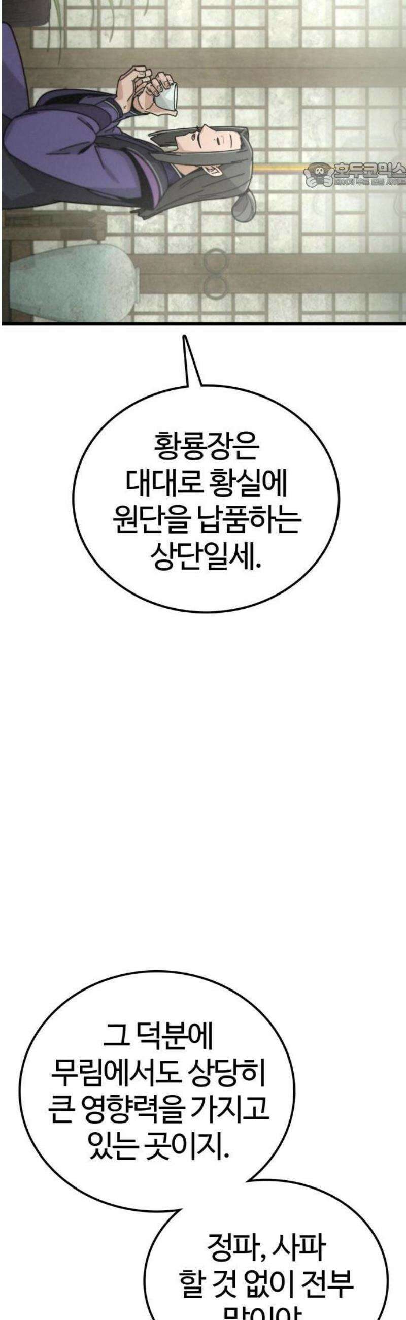문파시스템을 시작합니다 2화 11