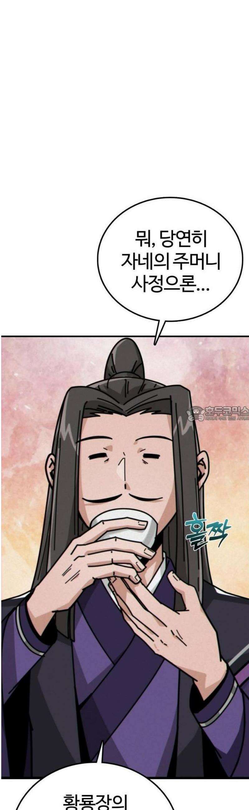 문파시스템을 시작합니다 2화 13