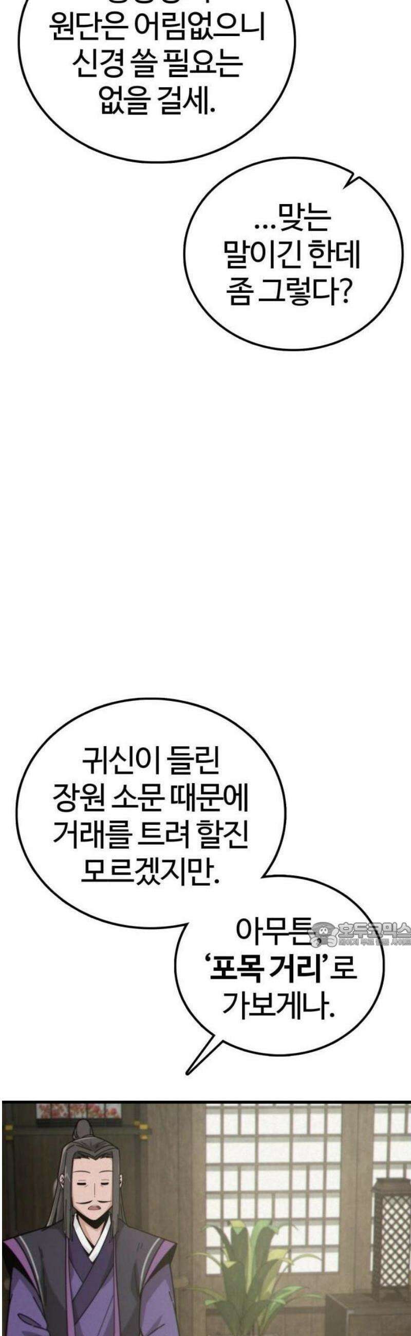 문파시스템을 시작합니다 2화 14