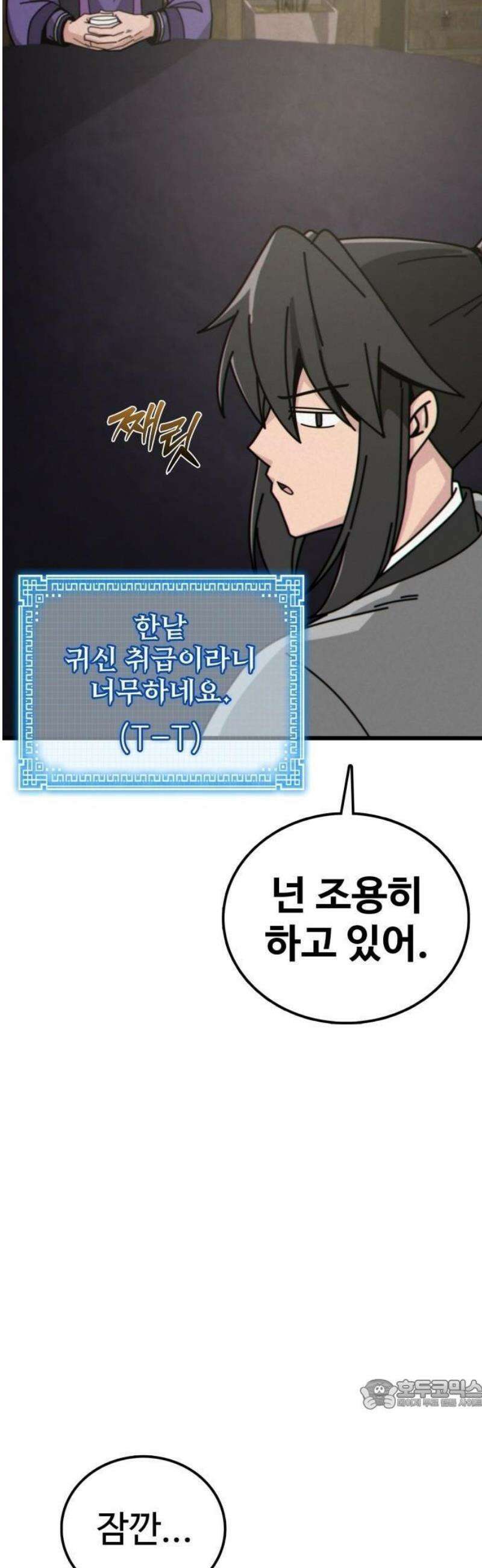 문파시스템을 시작합니다 2화 15