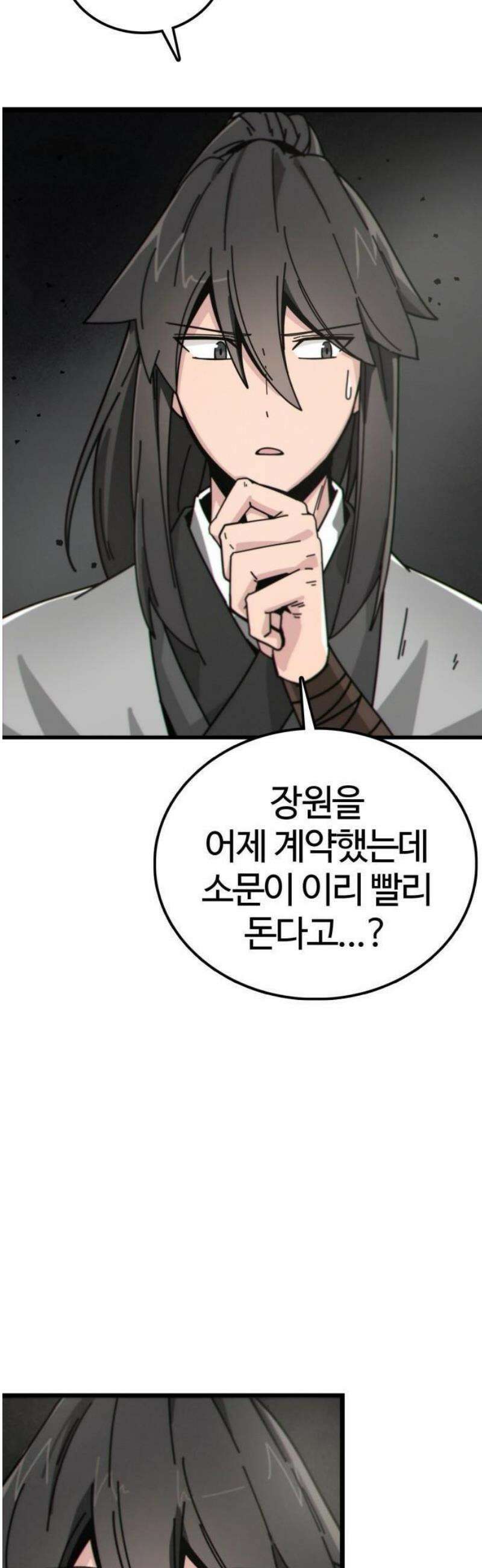 문파시스템을 시작합니다 2화 16