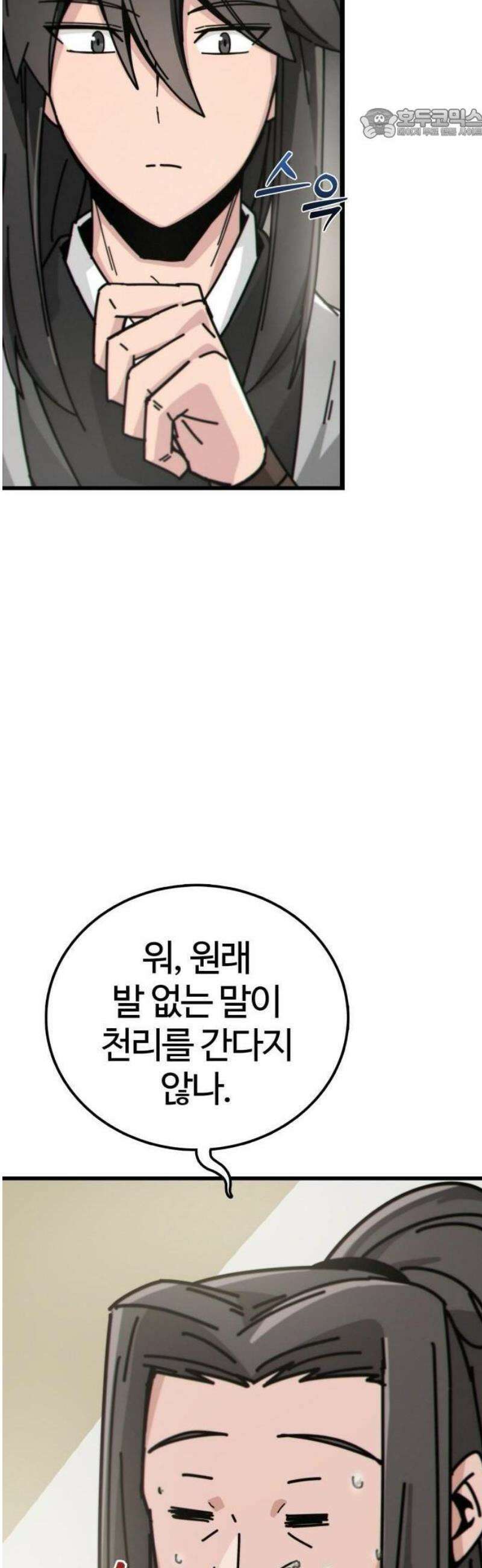 문파시스템을 시작합니다 2화 17