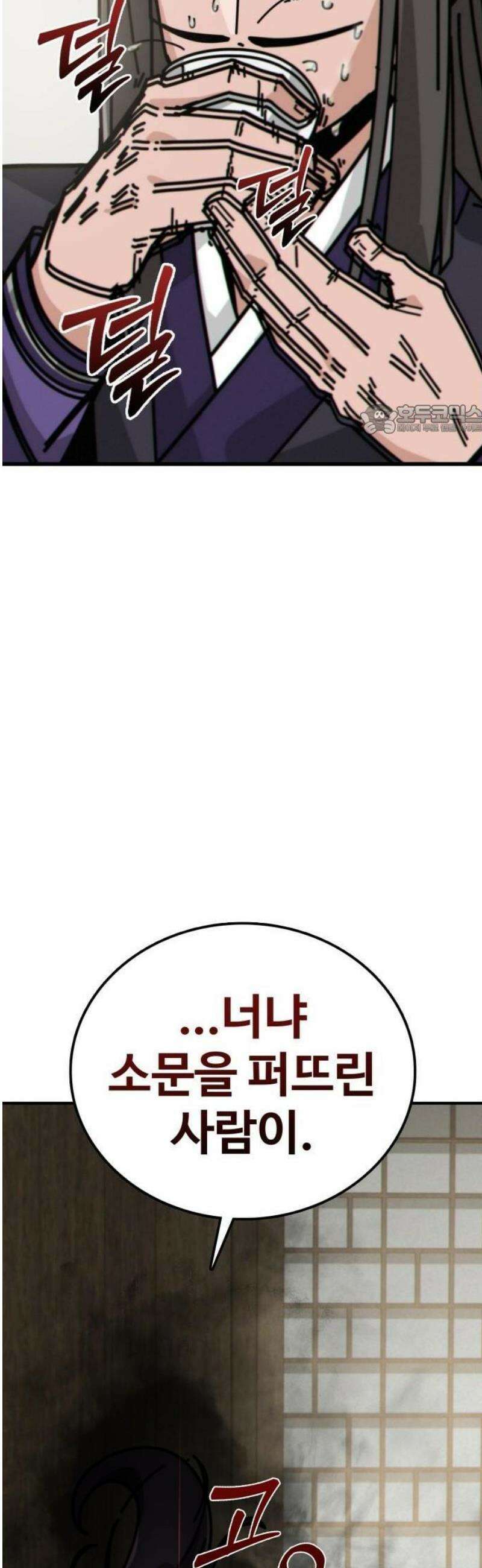 문파시스템을 시작합니다 2화 18