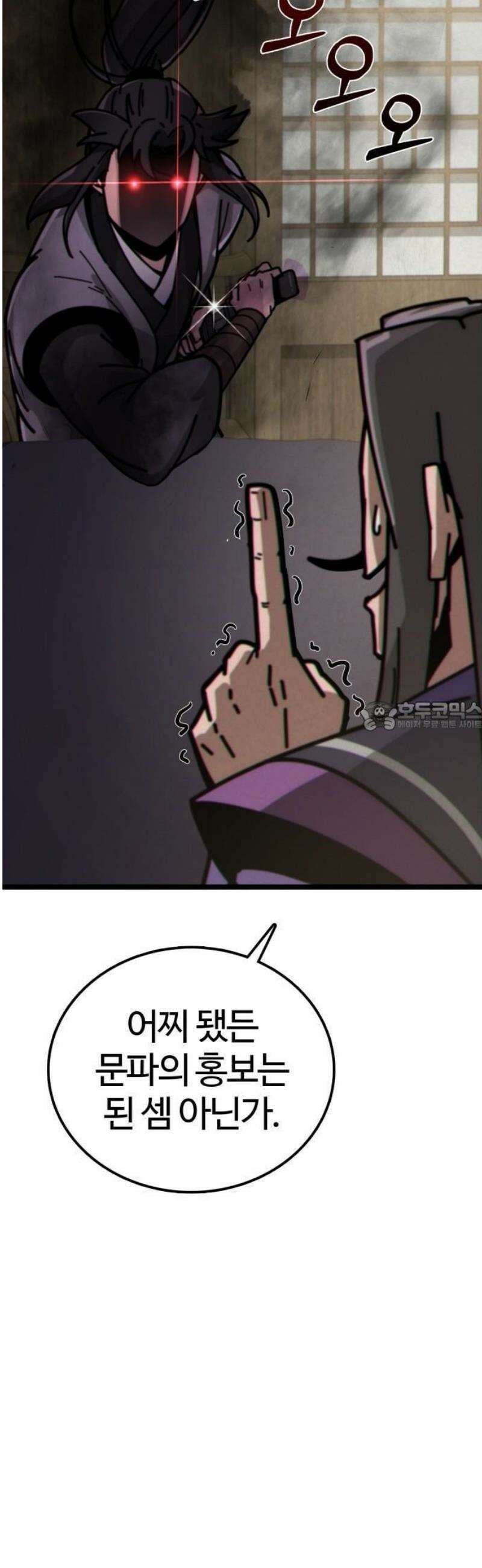 문파시스템을 시작합니다 2화 19
