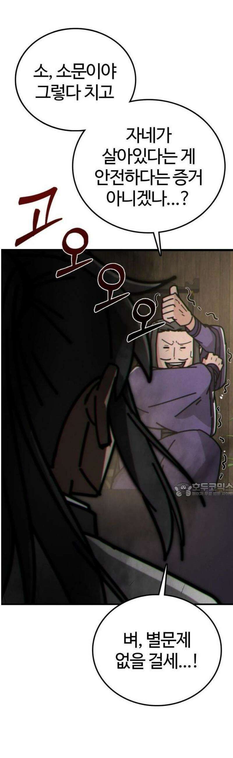 문파시스템을 시작합니다 2화 20