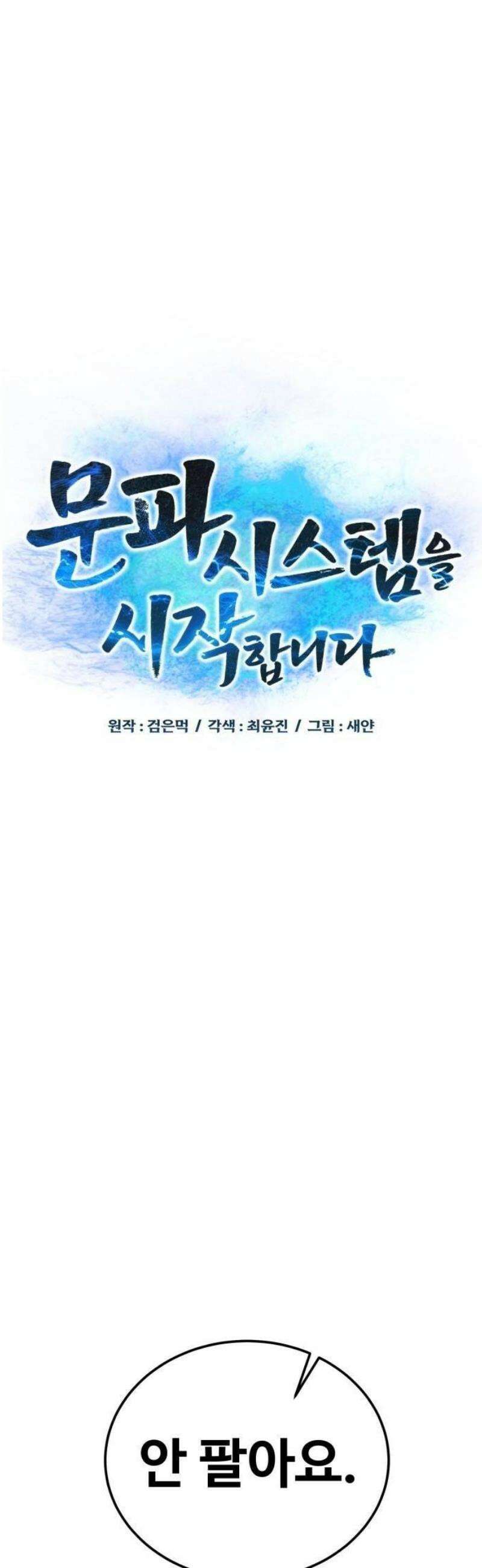 문파시스템을 시작합니다 2화 22