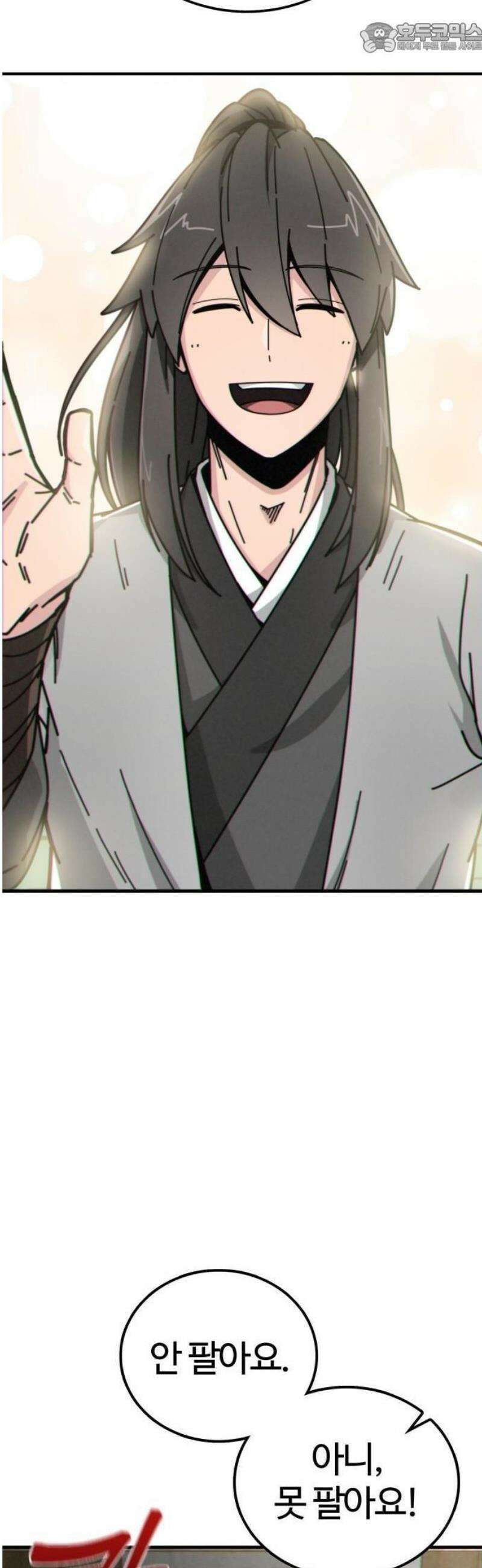 문파시스템을 시작합니다 2화 23