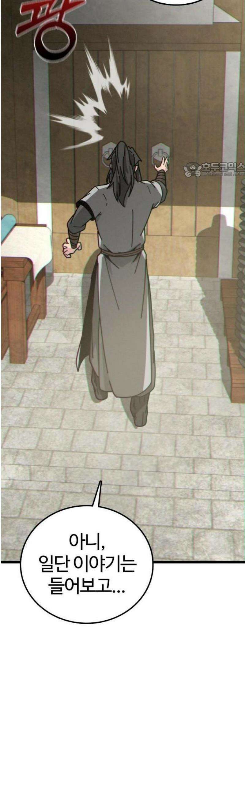 문파시스템을 시작합니다 2화 24