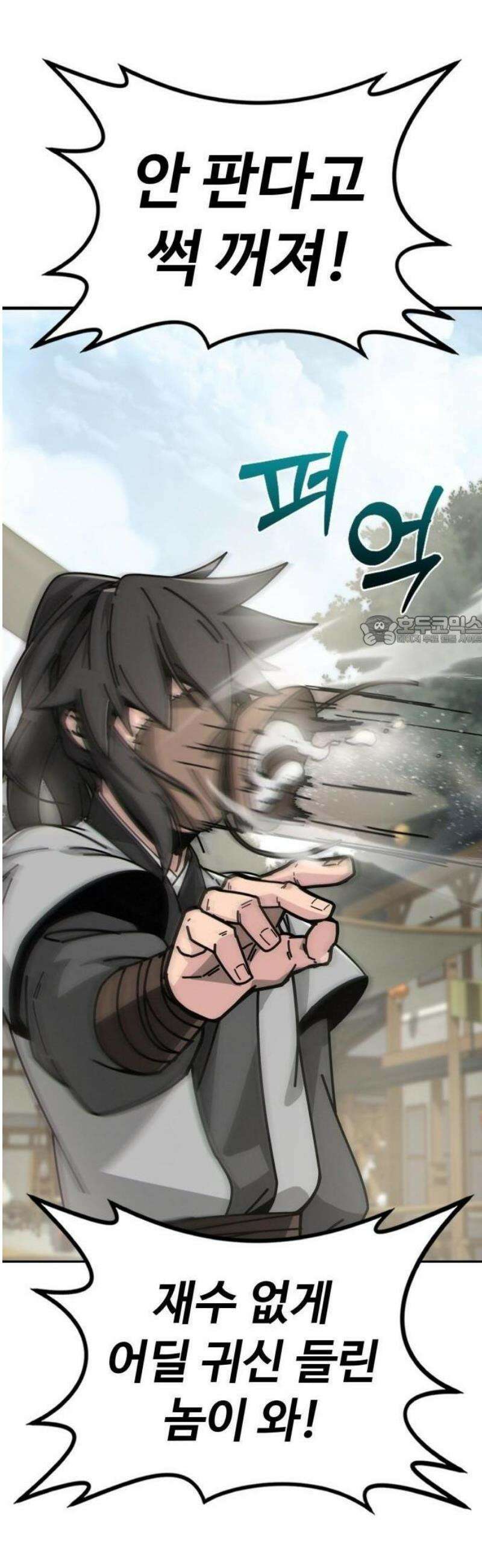 문파시스템을 시작합니다 2화 25