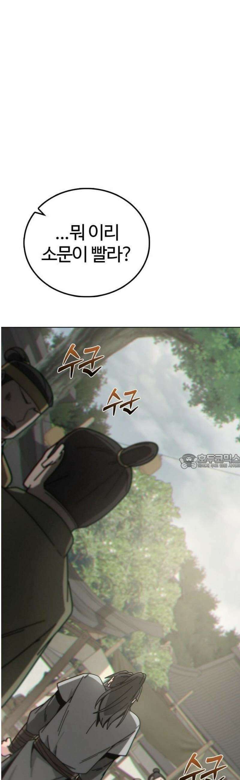 문파시스템을 시작합니다 2화 26