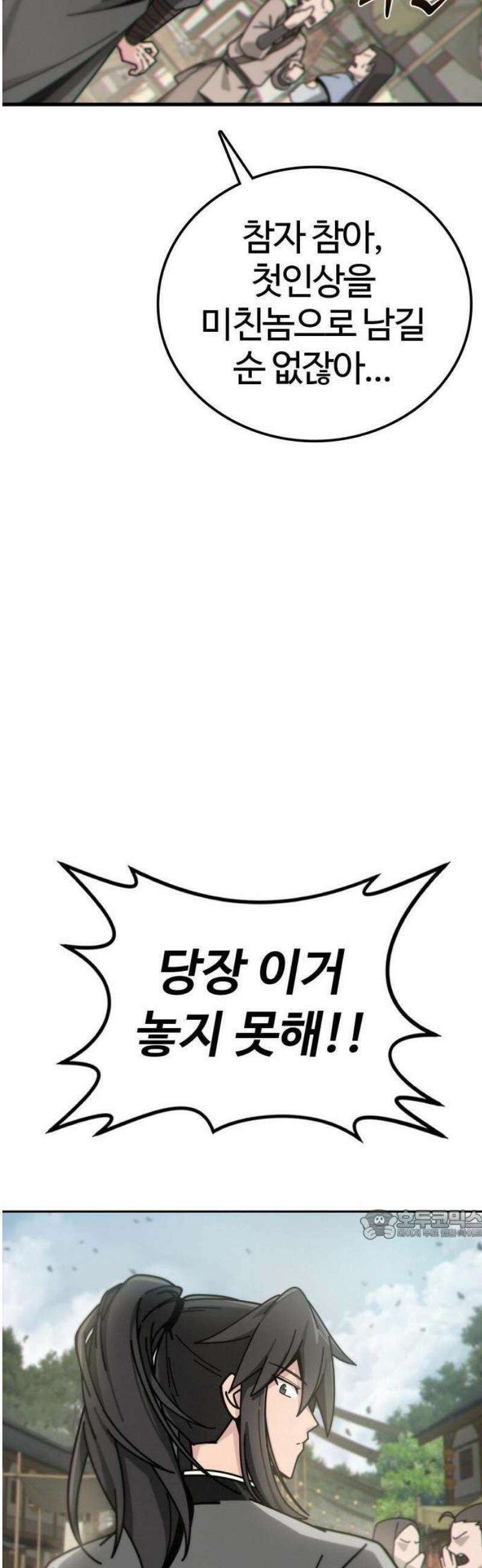 문파시스템을 시작합니다 2화 27