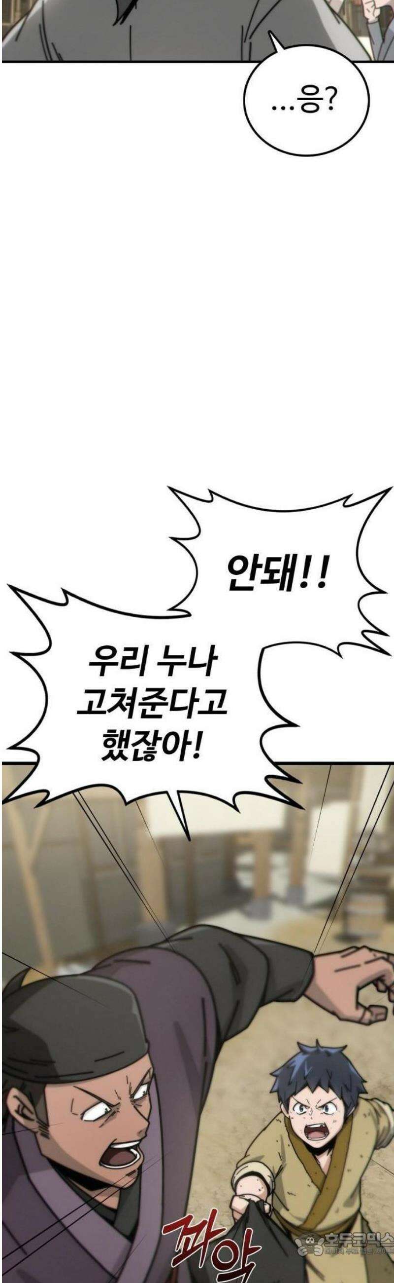 문파시스템을 시작합니다 2화 28