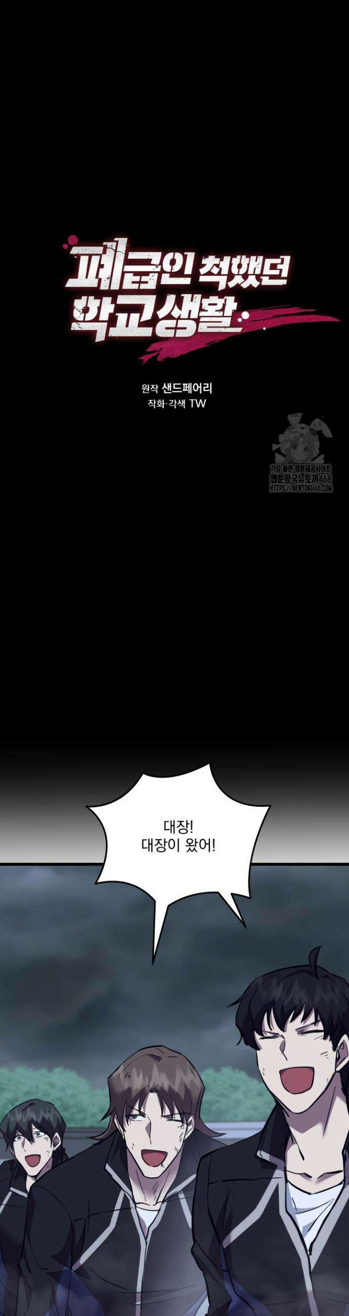 폐급인 척했던 학교생활 136화 8