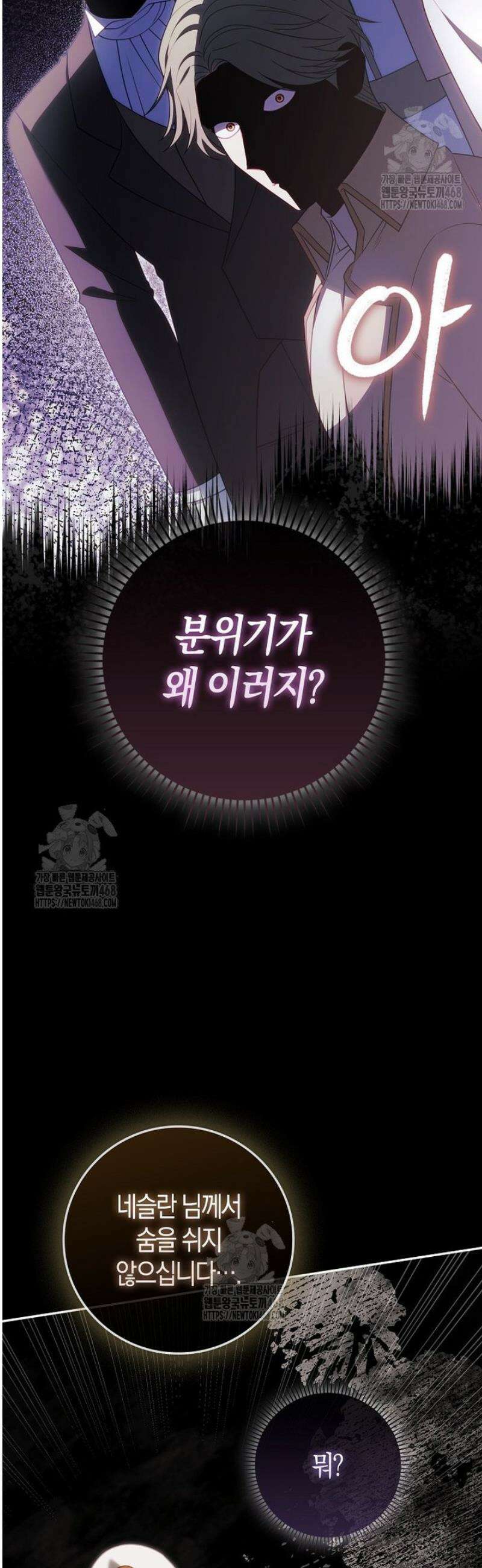 후회물 여주인데 멘탈이 너무 강함 34화 4