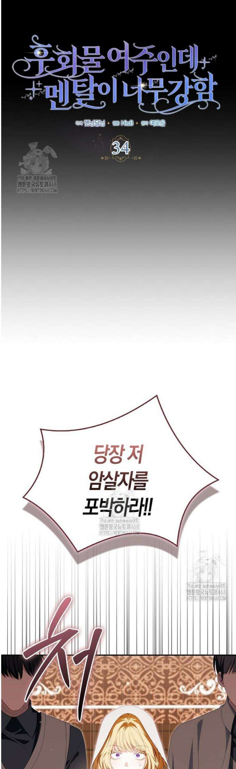 후회물 여주인데 멘탈이 너무 강함 34화 7