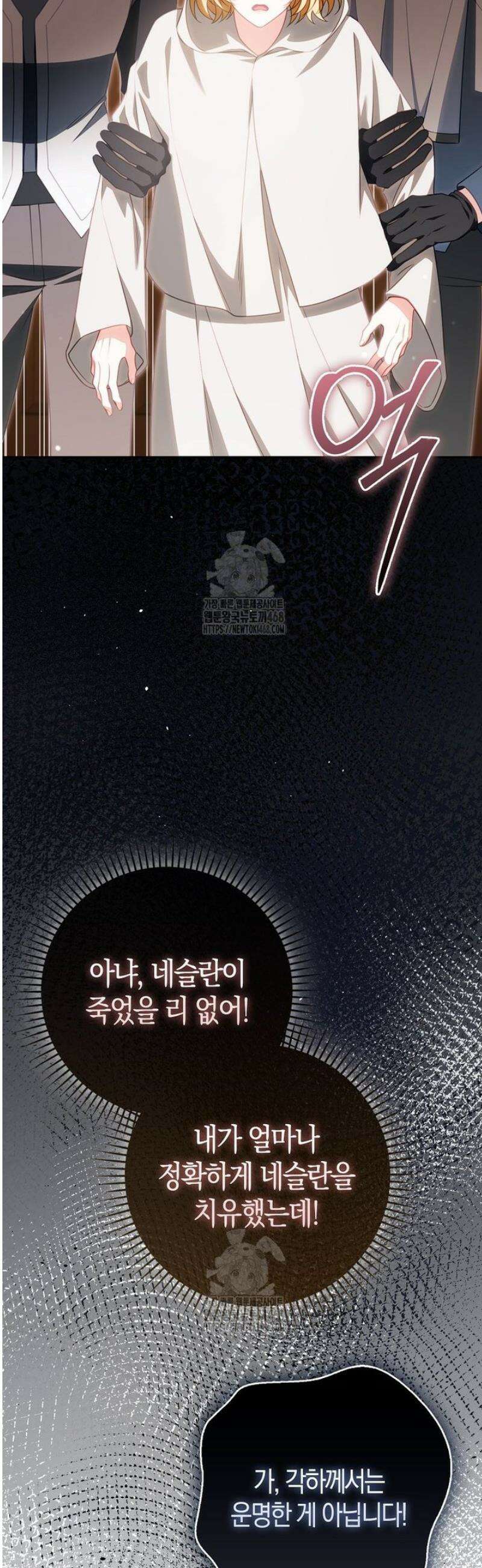 후회물 여주인데 멘탈이 너무 강함 34화 8