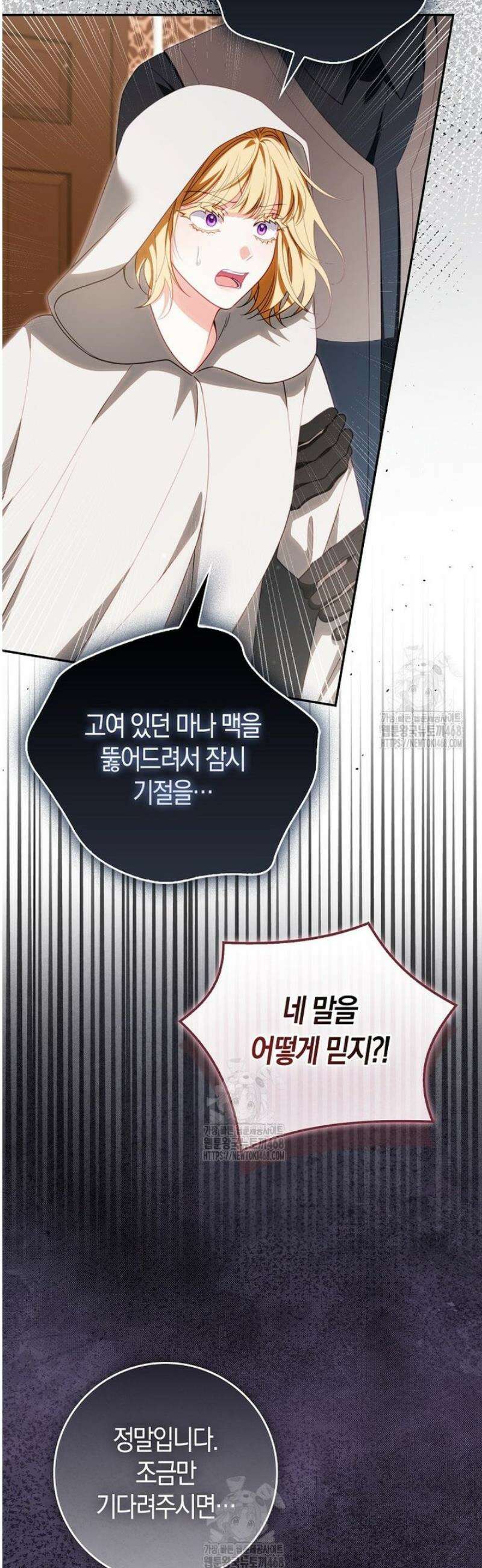 후회물 여주인데 멘탈이 너무 강함 34화 9