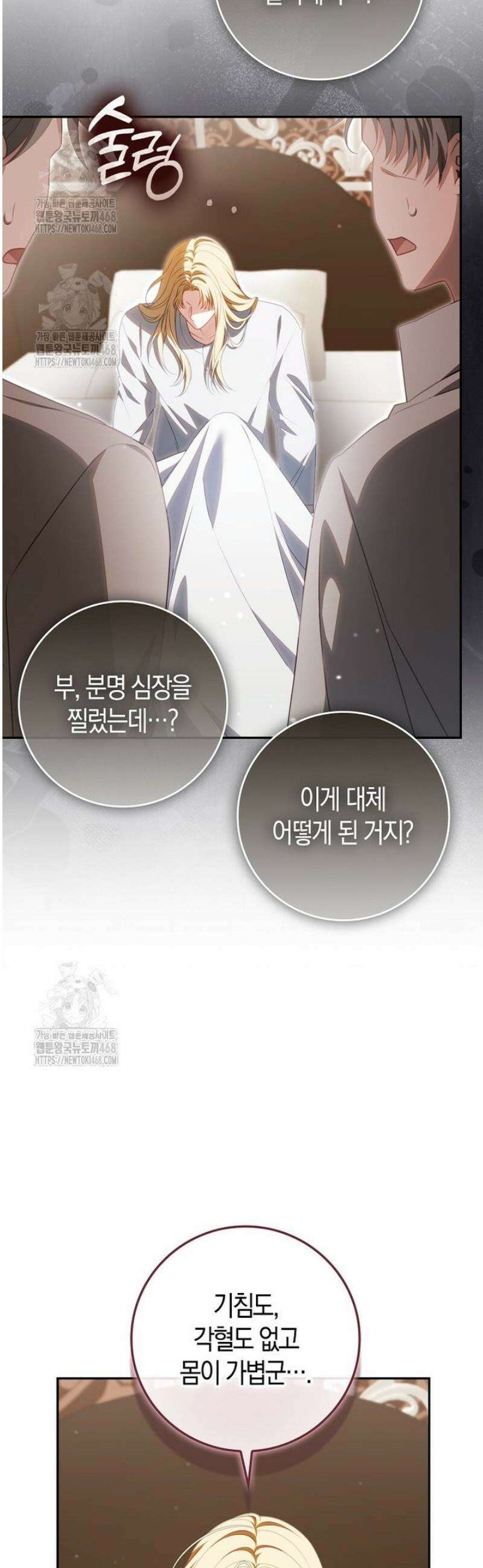 후회물 여주인데 멘탈이 너무 강함 34화 12