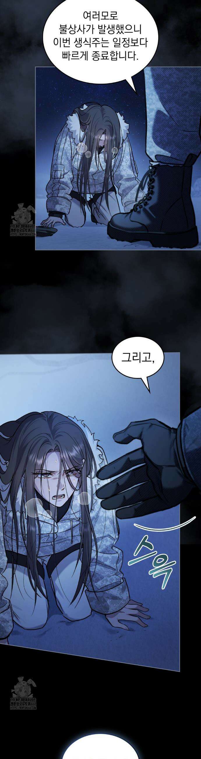 메리 사이코  44화 7