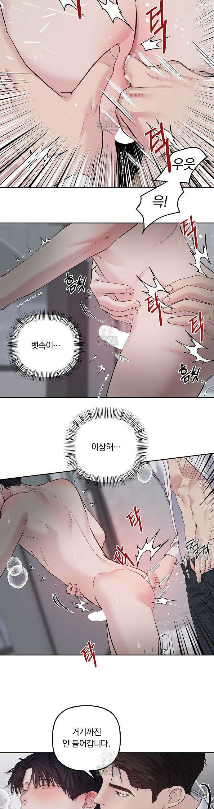 토요일의 주인님 63화 3